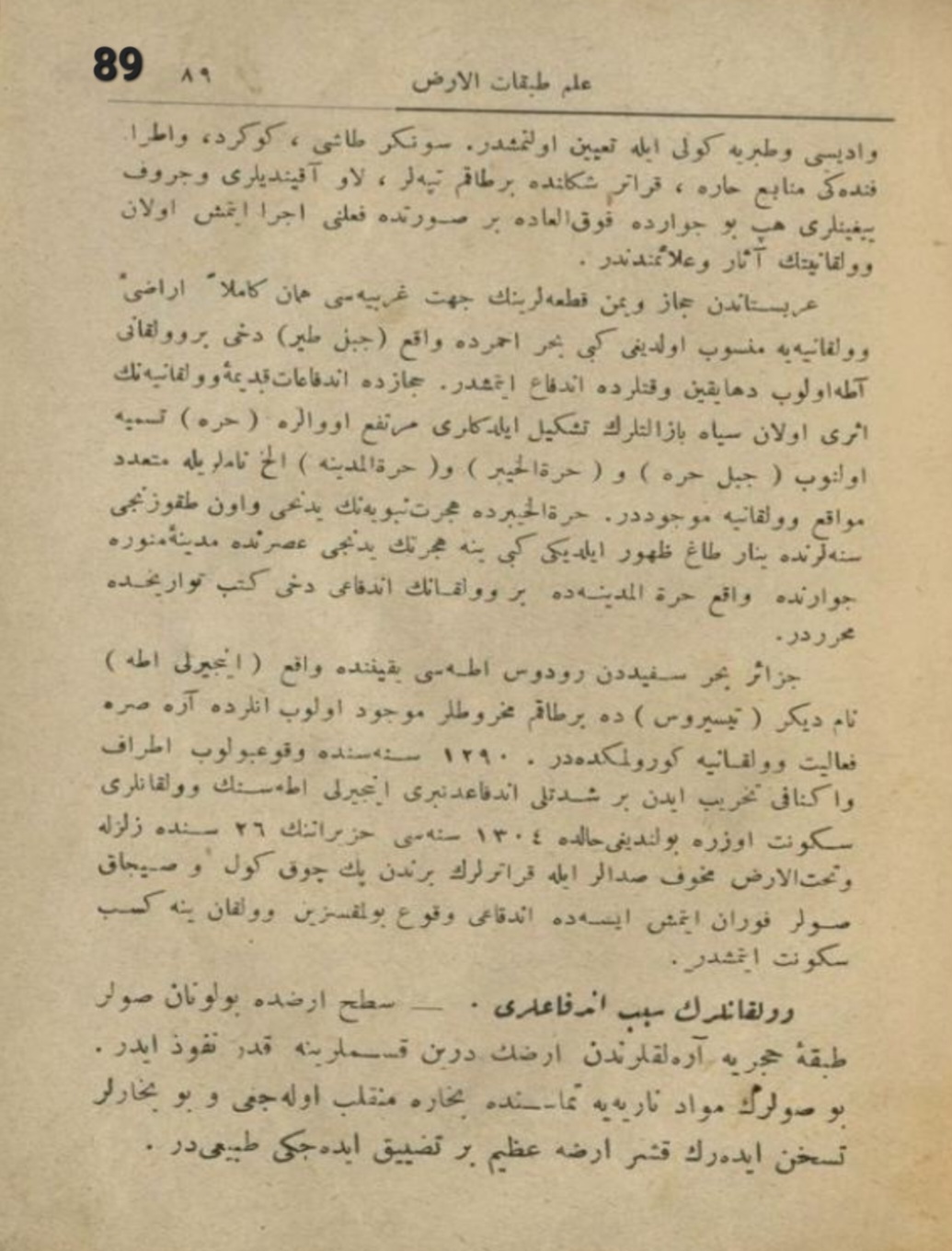 aa-20250303-37224564-37224561-santorinideki-depremler-osmanlinin-ilk-jeoloji-kitabinda-anlatilanlarla-benzerlik-gosteriyor.jpg
